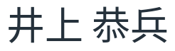 代表者情報