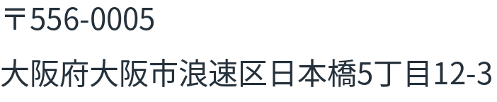 所在地情報